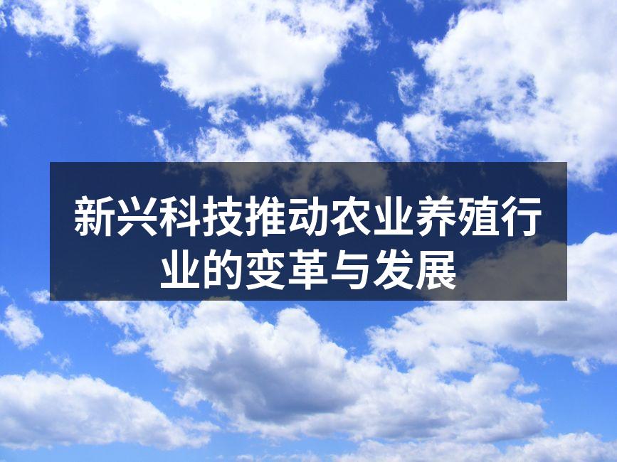 智能农业技术助力农田管理